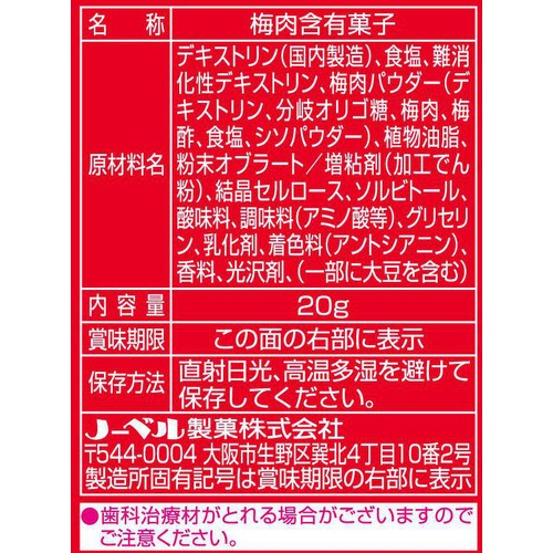 ノーベル製菓 ねりり 梅ねり 20g