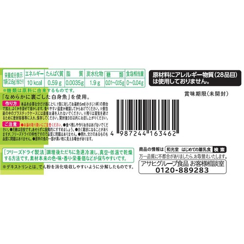 和光堂 はじめての離乳食 裏ごしおさかな 5か月頃から 3個入り