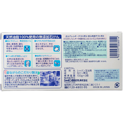 シャボン玉石けん シャボン玉 浴用 100g x 3個