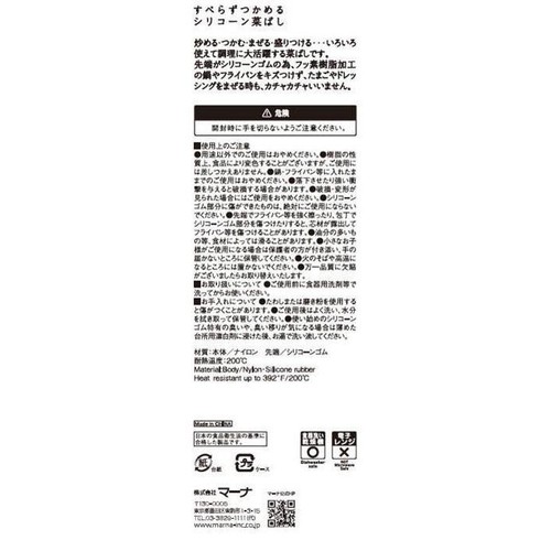 marna マーナ シリコーン菜ばし 食洗機対応 一組 イエロー
