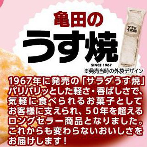 亀田製菓 亀田のうす焼梅 3パック 70g