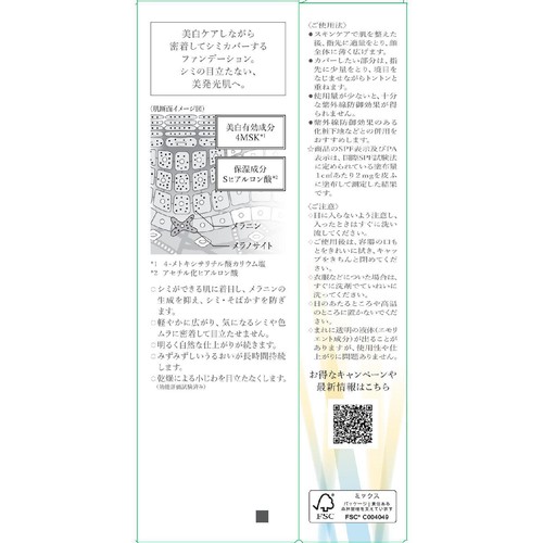 HAKU ブライトニングファンデーション ライトベージュ 30g