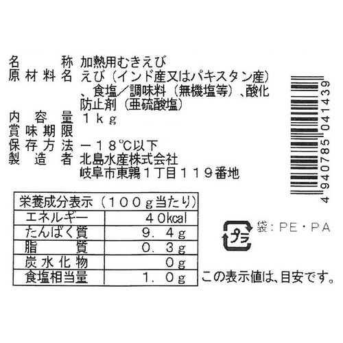 【冷凍】 むきえび(大)大容量 1kg