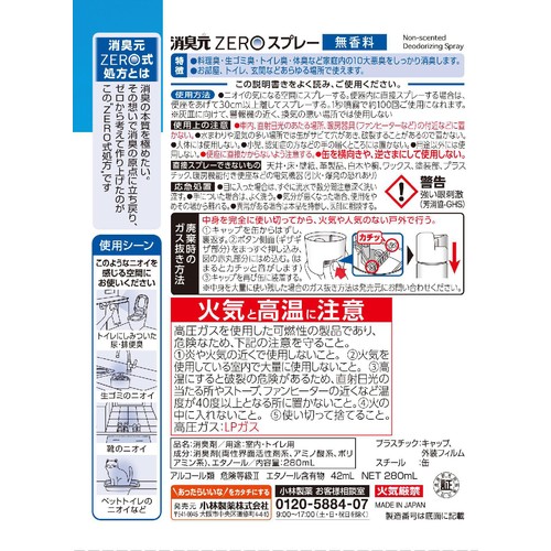 小林製薬 消臭元ZEROスプレー無香料 280mL