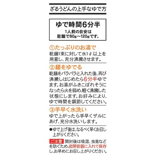 川田製麺 讃岐ざるうどん 400g