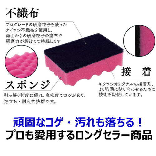 キクロン キクロンA　食器用スポンジ 　研磨粒子入 2個