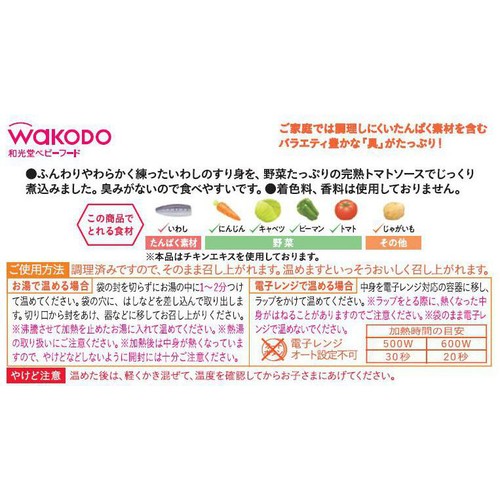 和光堂 具たっぷりグーグーキッチン いわしと野菜のトマト煮 9か月頃から 80g