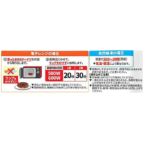 からだシフト 糖質オフドーナツオールドファッションチョコ 【冷凍】 2個入