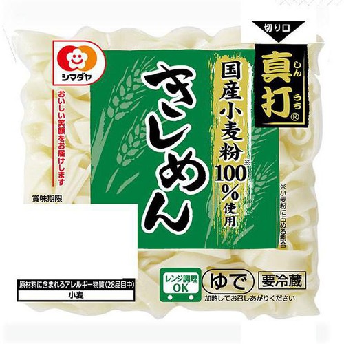 シマダヤ 真打きしめん 1食