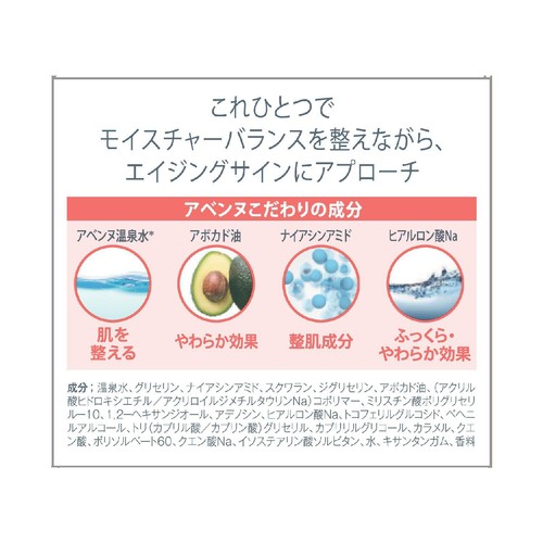 アベンヌ ミルキージェル エンリッチ LF 保湿ジェルクリーム 敏感肌用 50mL