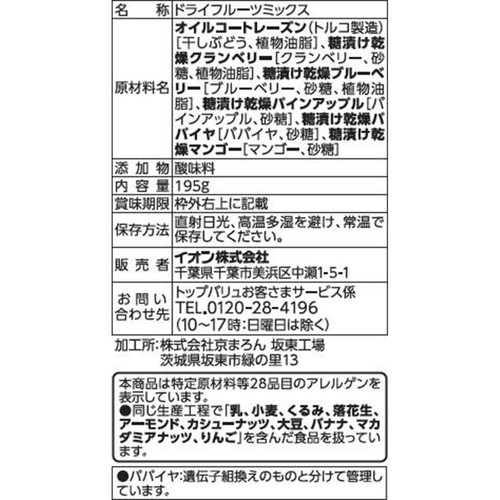 6種のドライフルーツミックス 195g トップバリュ