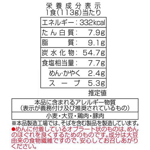 ヤマダイ ニュータッチ 凄麺淡麗の逸品 しおそば 113g