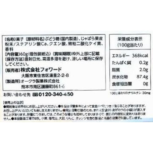 フォワード じゃばらむね 60g