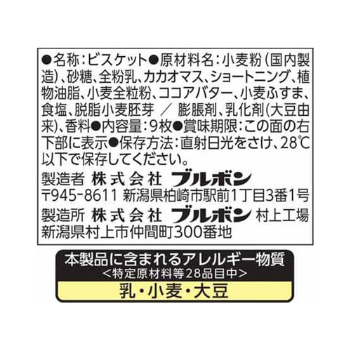 ブルボン アルフォート 9枚入