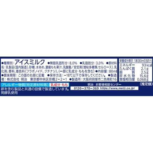 明治 ブルガリアフローズンヨーグルトデザート白桃 80ml