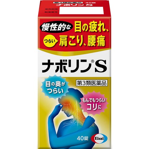 【第3類医薬品】ナボリンS 40錠