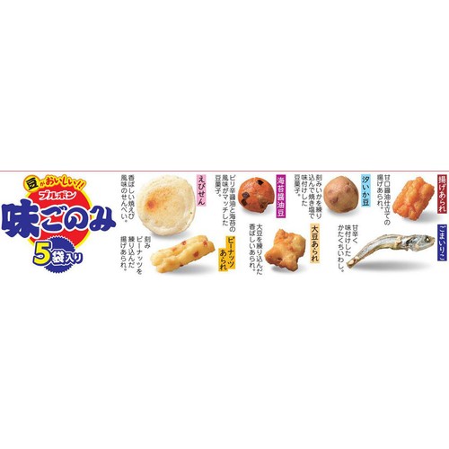 ブルボン 味ごのみ 5袋入 92g