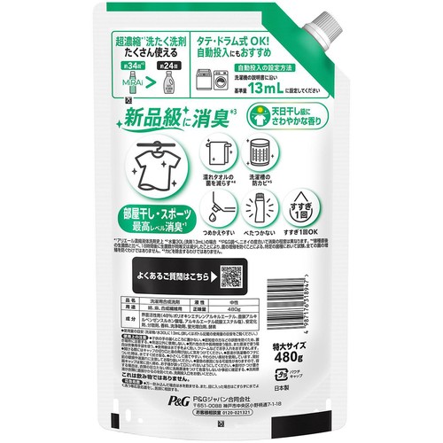P&G アリエール 洗濯洗剤 MiRAi 超濃縮コンパクト洗剤 部屋干し&スポーツ つめかえ用 480g