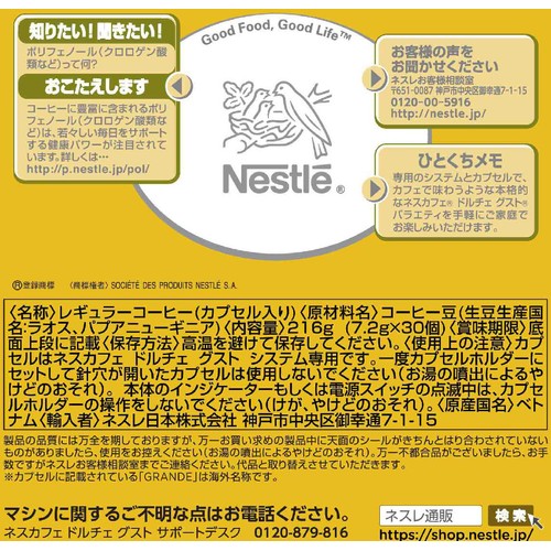 ネスレ日本 ネスカフェ ドルチェ グスト 専用カプセル リッチプレンド 30個