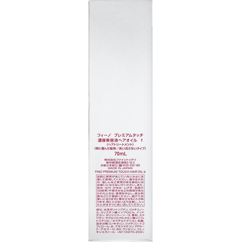 ファイントゥデイ フィーノ プレミアムタッチ 濃厚美容液ヘアオイル 70mL