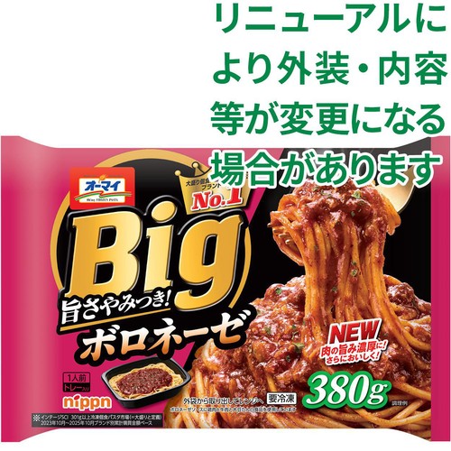 ニップン Bigボロネーゼ【冷凍】 1人前(380g)