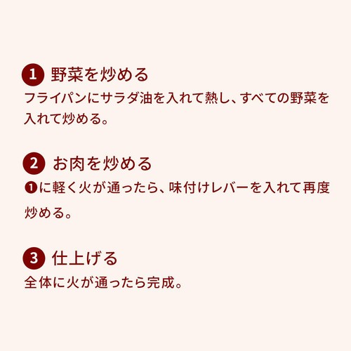ミールキット 国産豚レバーと3種の野菜炒め 2人前【冷蔵】