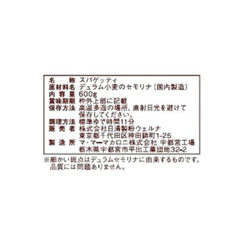 日清製粉ウェルナ チャック付 結束スパゲティ 1.8mm 600g