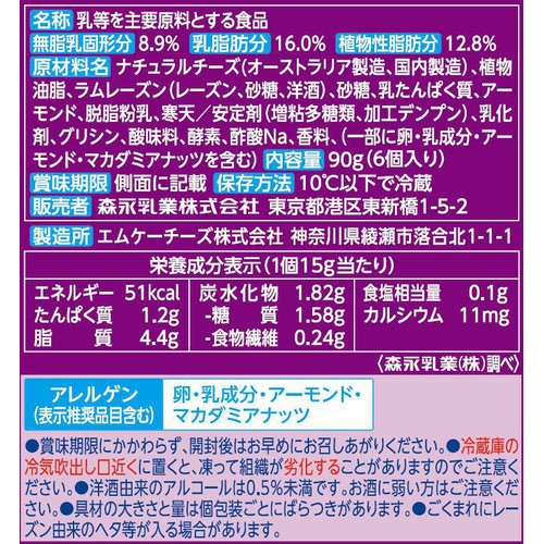 森永乳業 フィラデルフィア クリームチーズと魅惑のラムレーズン&ナッツ 6個入