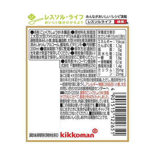 キッコーマン いつでも新鮮 味わいリッチ減塩しょうゆ 200ml