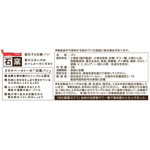 タカキベーカリー 石窯 全粒粉入りブレッド 2枚入