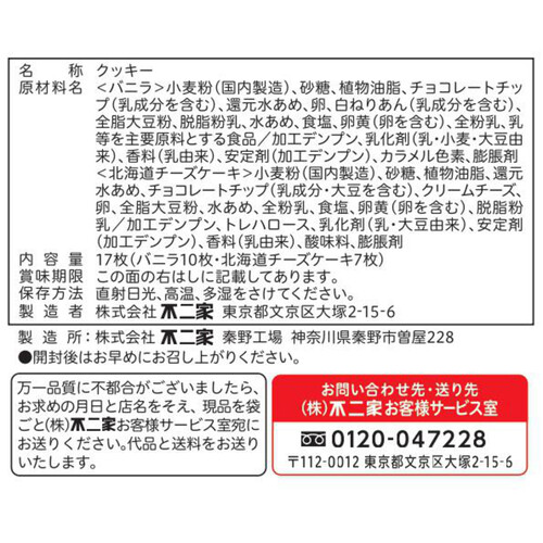 不二家 カントリーマアム バニラ&北海道チーズケーキ 17枚入