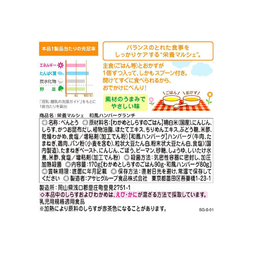 和光堂 栄養マルシェ 和風ハンバーグランチ 12ヶ月～ 90g + 80g