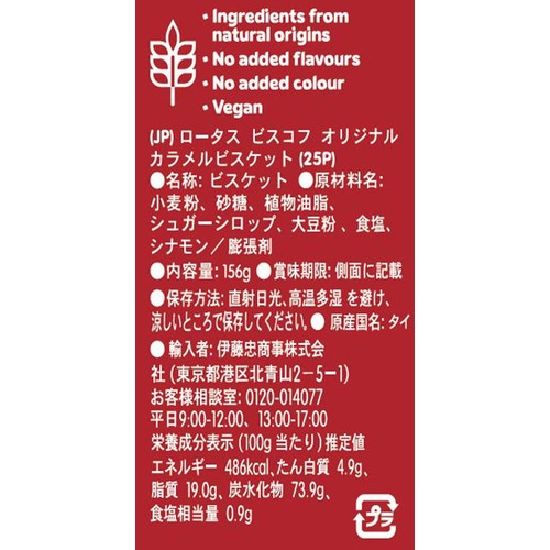 ロータス カラメルビスケット 25枚入 156g