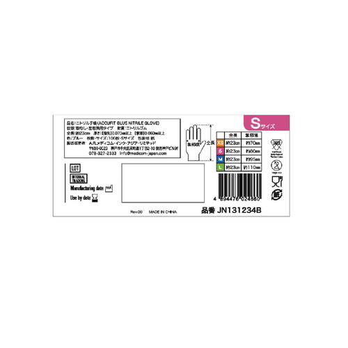 メディコム ニトリルグローブ S 100枚