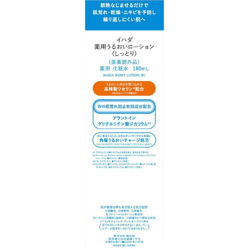 イハダ 薬用うるおいローション (しっとり) 180mL