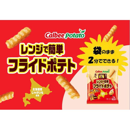 カルビーポテト レンジで簡単フライドポテト【冷凍】 70g