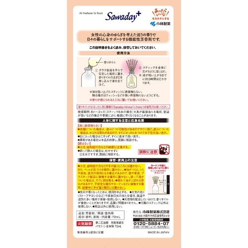 小林製薬 Sawaday Woman's Aroma 巡りのハーバルアロマ 70mL