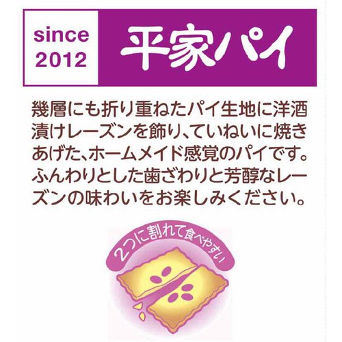 三立製菓 お徳用 平家パイ 10枚入