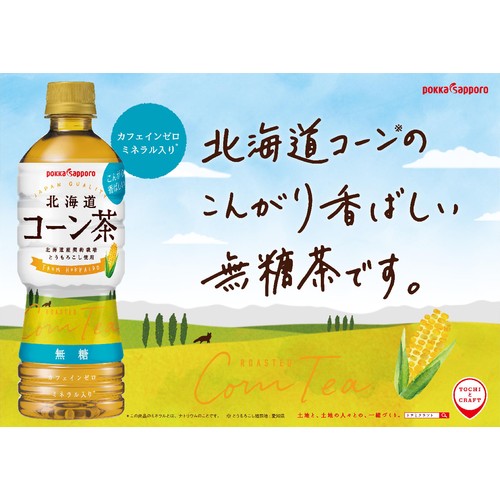 ポッカサッポロ 北海道コーン茶 1ケース 525ml x 24本