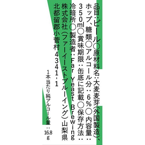 【6%】 ファーイーストブルーイング Far Yeast IPA 350ml