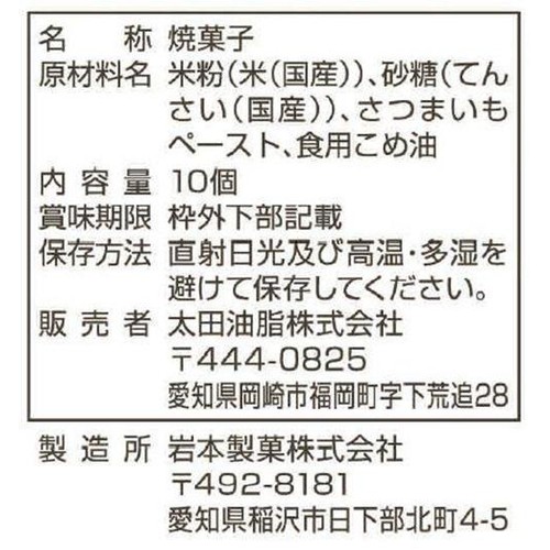 太田油脂 こめ粉ロールクッキー 1歳半頃から 10個