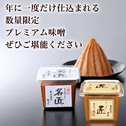 ひかり味噌 【冷蔵お届け】匠 500g