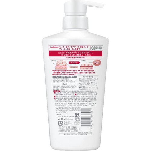 ライオン hadakara ボディソープ 液体タイプ フレッシュフローラルの香り 本体 480ml