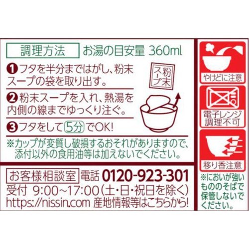 日清食品 日清のどん兵衛 天ぷらそば クラシック 81g