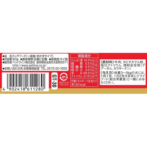 【ペット用】 ペットライン ごちそうタイム 牛肉角切り 80g