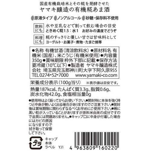 ヤマキ 有機ときめく糀 原液タイプ  350g