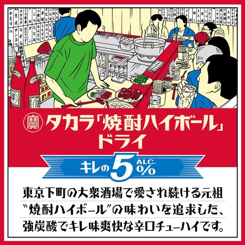 【5%】 宝 焼酎ハイボール キレの5% ドライ 350ml