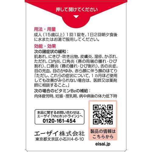 【第3類医薬品】チョコラBBピュア 80錠