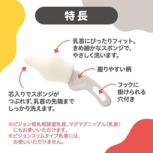 ピジョン 母乳実感乳首ブラシ 2本入