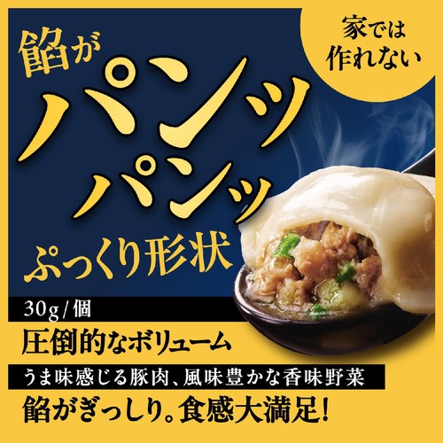 味の素 匠 水餃子【冷凍】 12個入(360g)